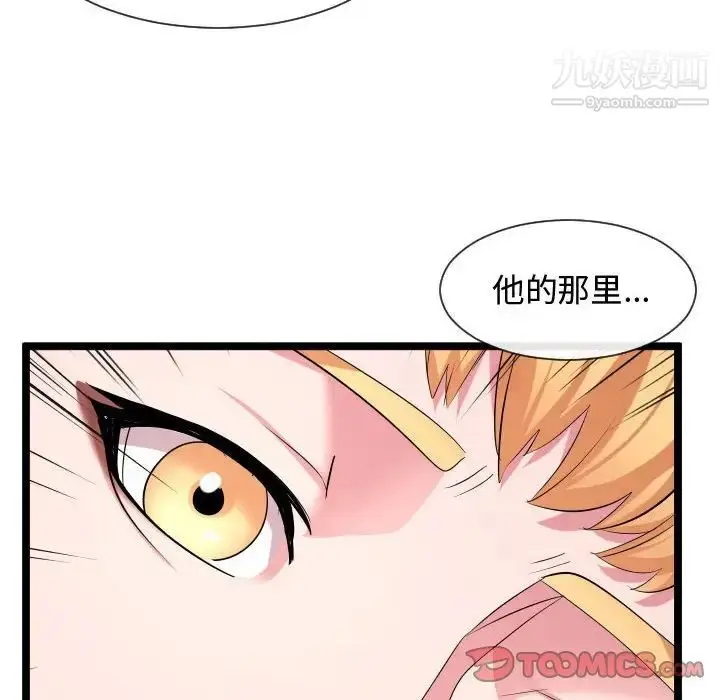 漫画《隔壁邻居好奇怪》第12话第129张图