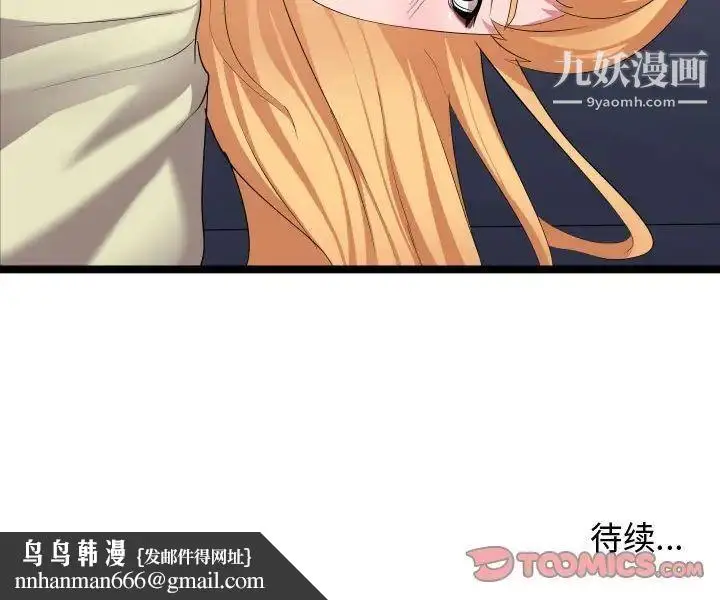 漫画《隔壁邻居好奇怪》第12话第132张图