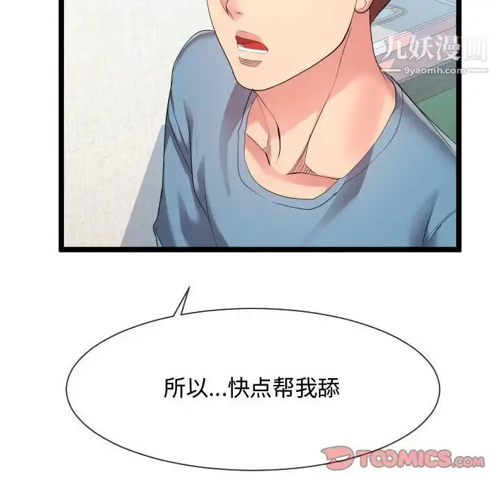 漫画《隔壁邻居好奇怪》第12话第15张图