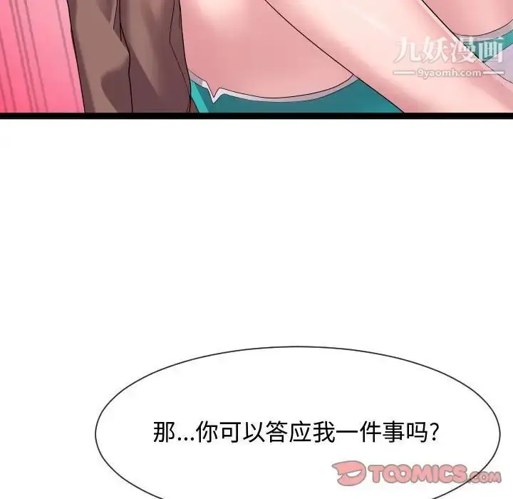 漫画《隔壁邻居好奇怪》第12话第18张图