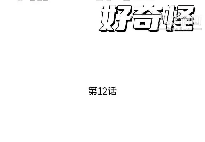 漫画《隔壁邻居好奇怪》第12话第2张图