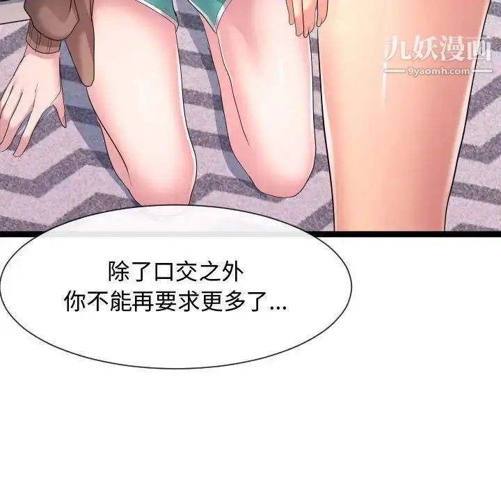 漫画《隔壁邻居好奇怪》第12话第20张图