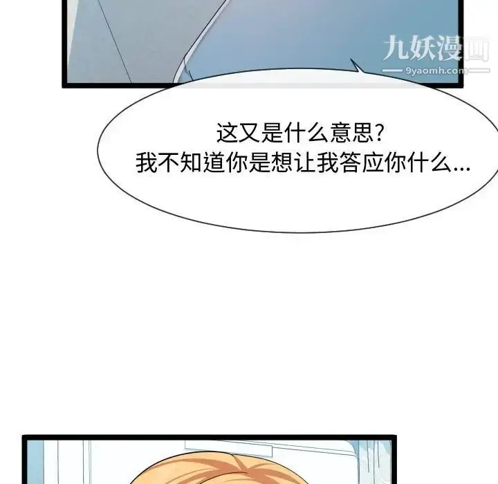 漫画《隔壁邻居好奇怪》第12话第22张图