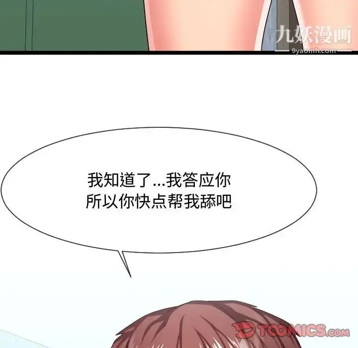漫画《隔壁邻居好奇怪》第12话第27张图