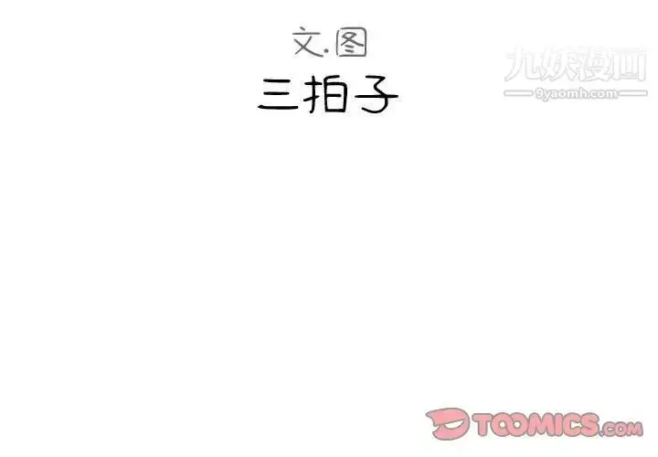 漫画《隔壁邻居好奇怪》第12话第3张图