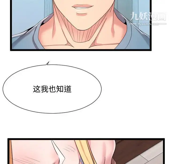 漫画《隔壁邻居好奇怪》第12话第34张图