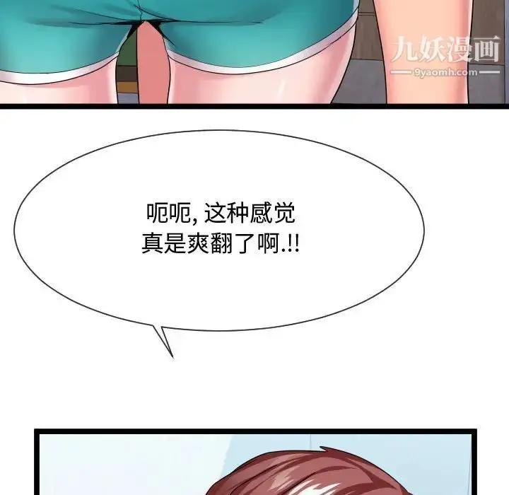 漫画《隔壁邻居好奇怪》第12话第38张图