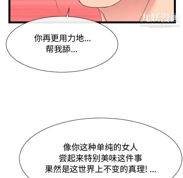 漫画《隔壁邻居好奇怪》第12话第44张图