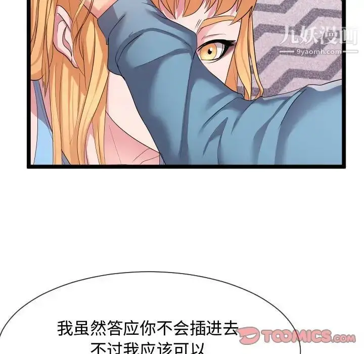 漫画《隔壁邻居好奇怪》第12话第48张图