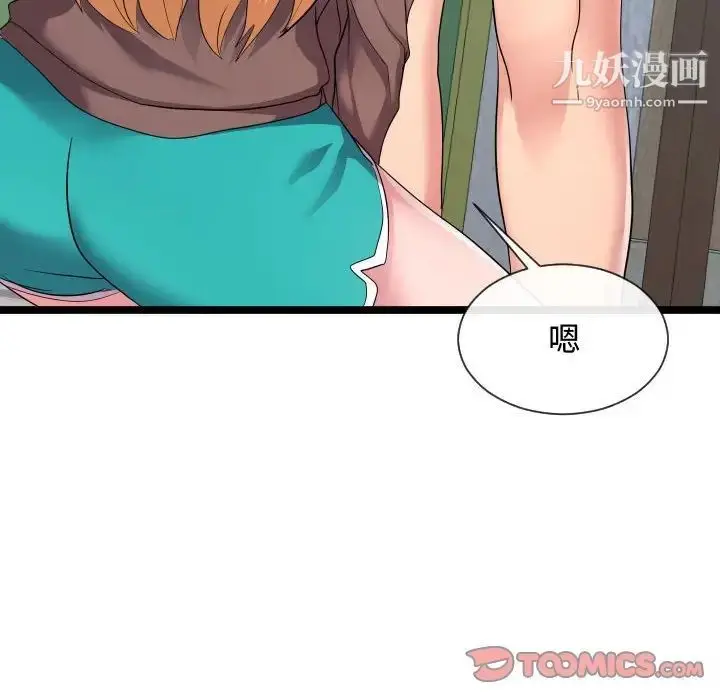 漫画《隔壁邻居好奇怪》第12话第51张图