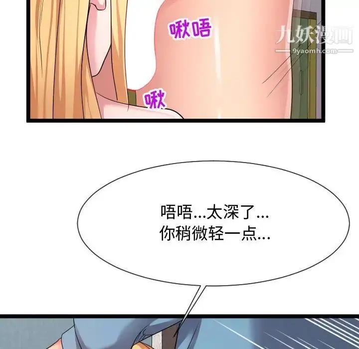 漫画《隔壁邻居好奇怪》第12话第55张图