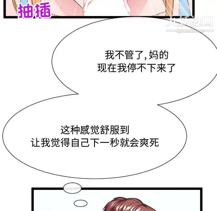 漫画《隔壁邻居好奇怪》第12话第58张图