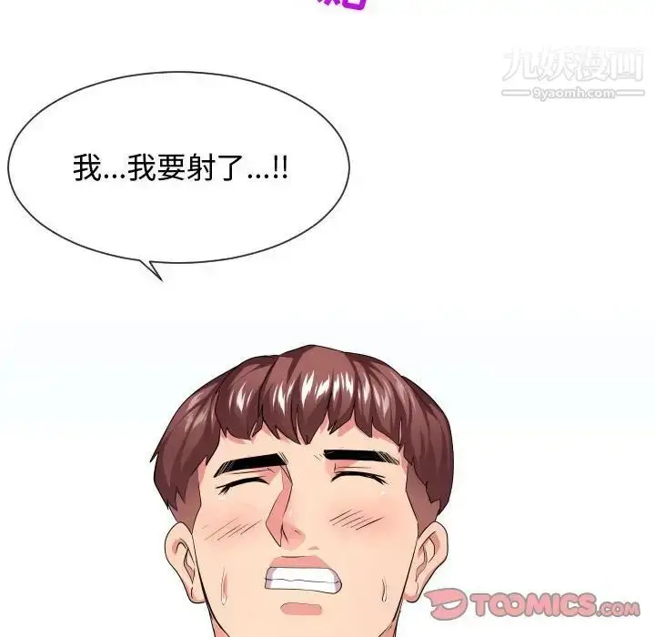 漫画《隔壁邻居好奇怪》第12话第63张图