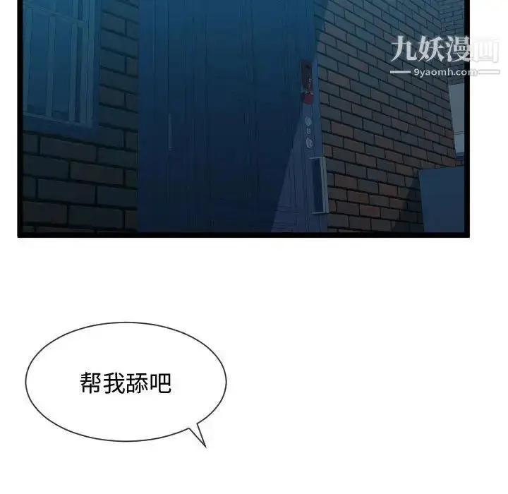 漫画《隔壁邻居好奇怪》第12话第7张图