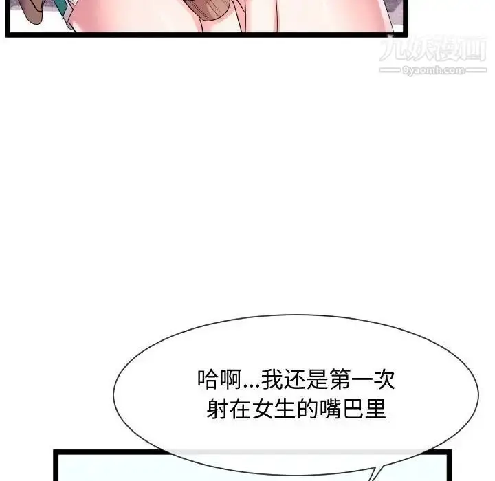 漫画《隔壁邻居好奇怪》第12话第71张图