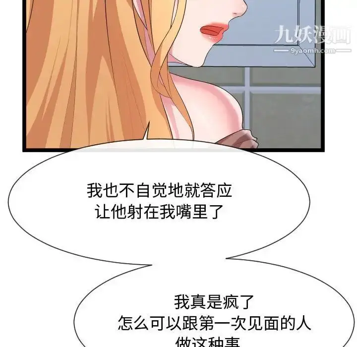 漫画《隔壁邻居好奇怪》第12话第85张图