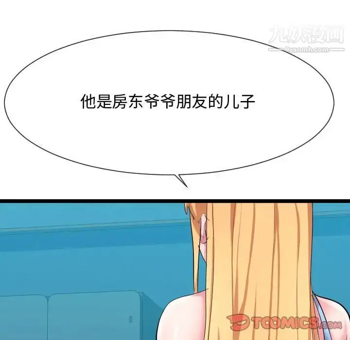 漫画《隔壁邻居好奇怪》第12话第96张图