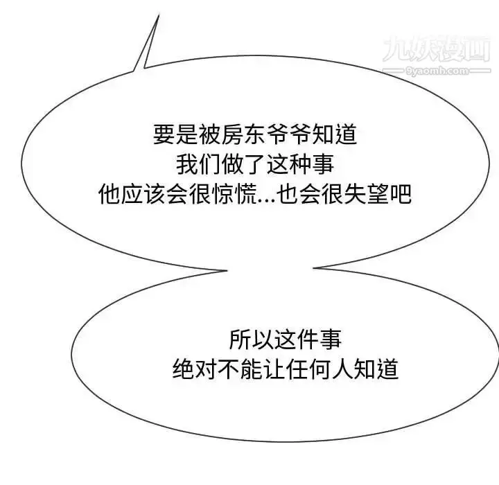 漫画《隔壁邻居好奇怪》第12话第98张图