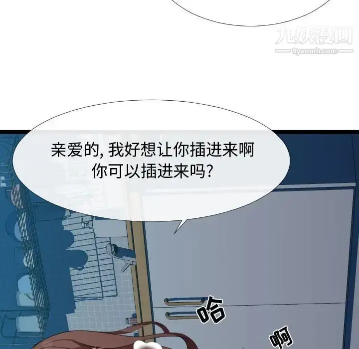 漫画《隔壁邻居好奇怪》第3话第10张图