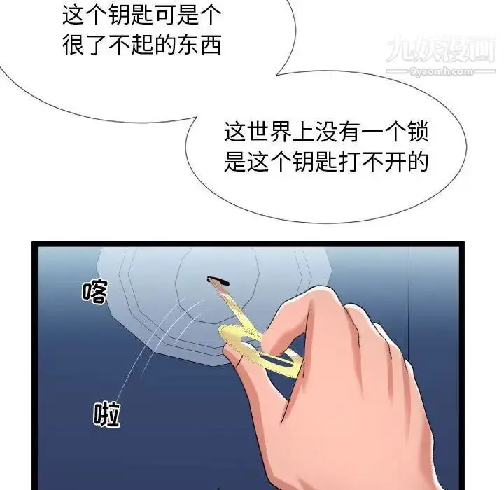 漫画《隔壁邻居好奇怪》第3话第101张图