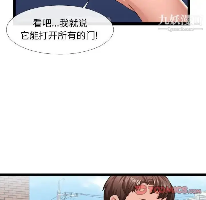 漫画《隔壁邻居好奇怪》第3话第102张图