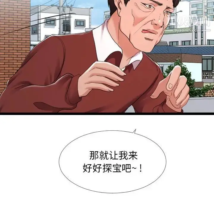 漫画《隔壁邻居好奇怪》第3话第103张图