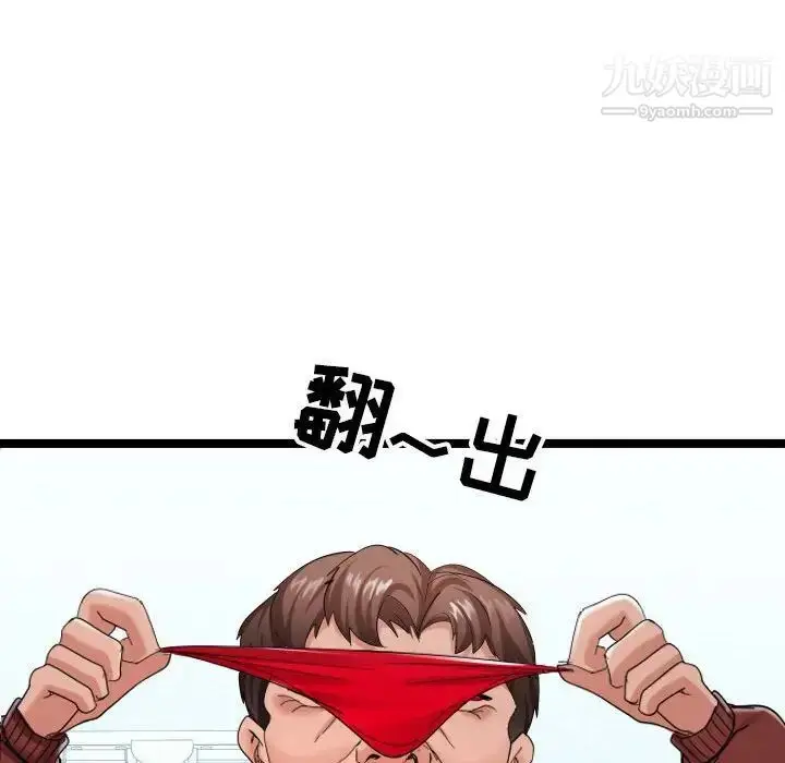 漫画《隔壁邻居好奇怪》第3话第113张图