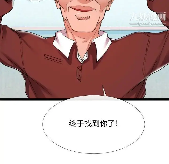 漫画《隔壁邻居好奇怪》第3话第114张图