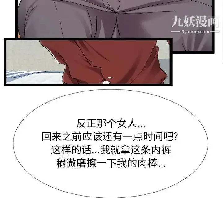 漫画《隔壁邻居好奇怪》第3话第118张图