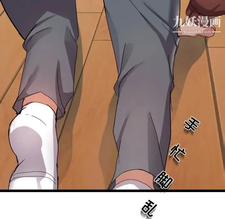 漫画《隔壁邻居好奇怪》第3话第123张图