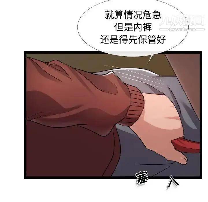 漫画《隔壁邻居好奇怪》第3话第132张图