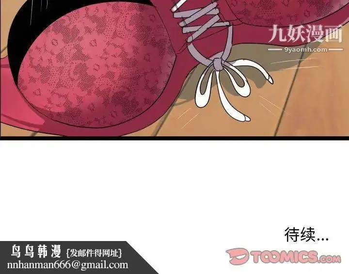 漫画《隔壁邻居好奇怪》第3话第138张图
