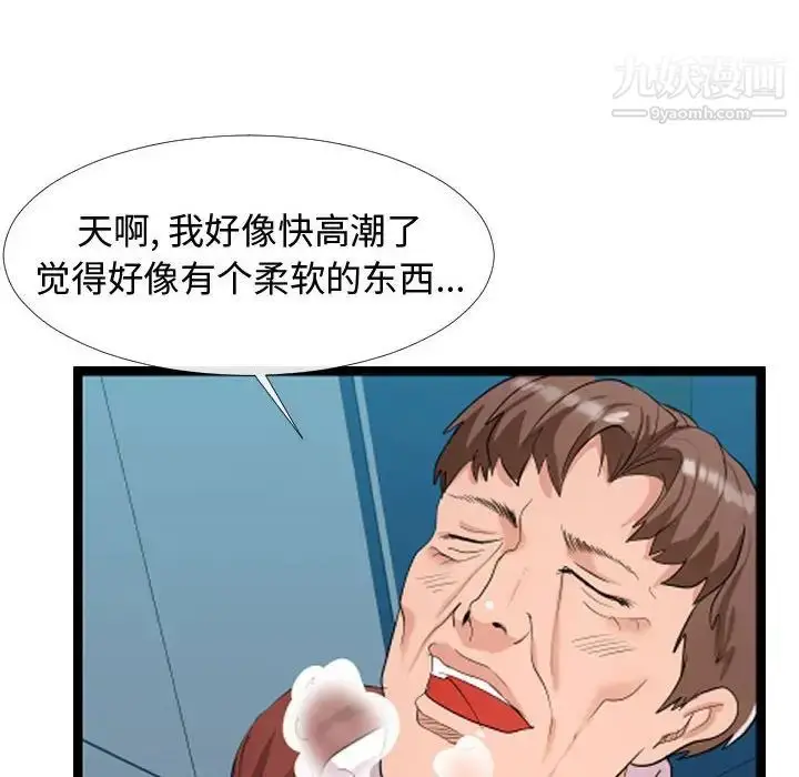 漫画《隔壁邻居好奇怪》第3话第24张图