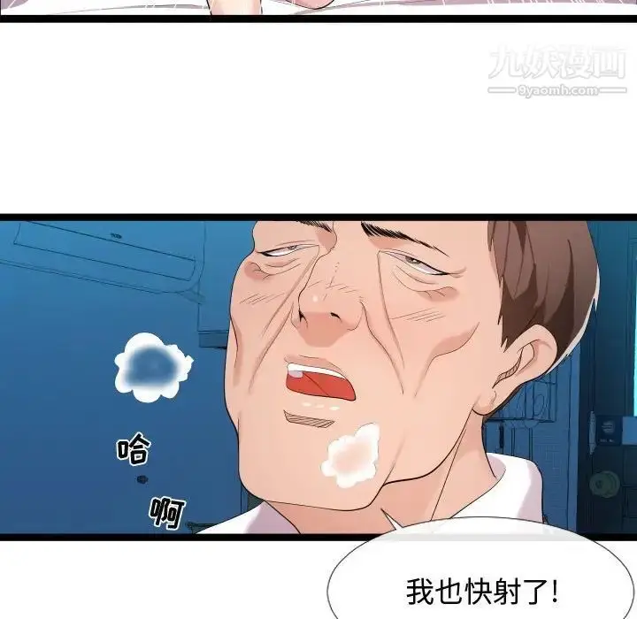 漫画《隔壁邻居好奇怪》第3话第31张图