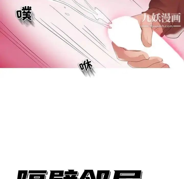 漫画《隔壁邻居好奇怪》第3话第33张图