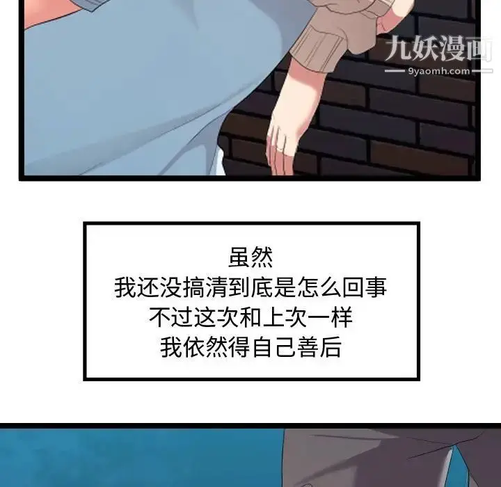 漫画《隔壁邻居好奇怪》第3话第40张图