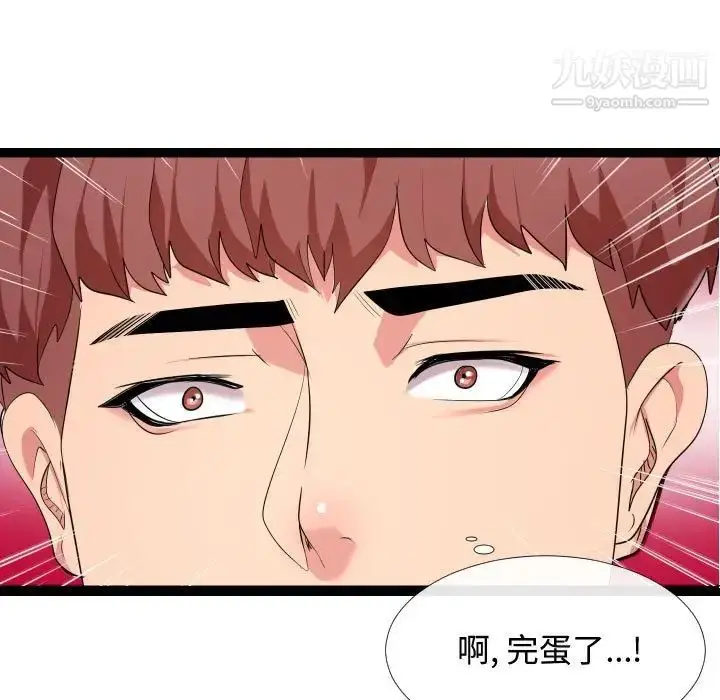 漫画《隔壁邻居好奇怪》第3话第44张图