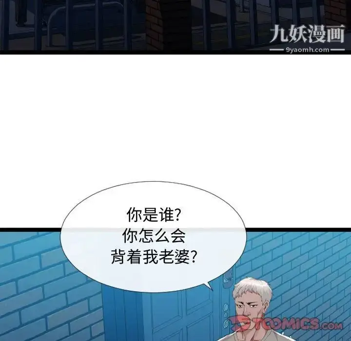 漫画《隔壁邻居好奇怪》第3话第48张图