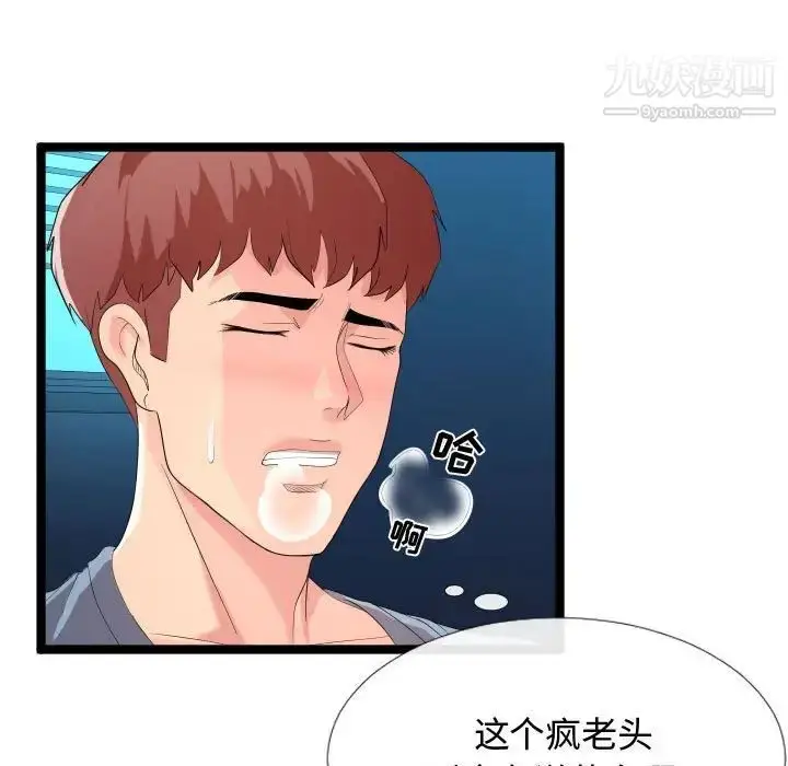 漫画《隔壁邻居好奇怪》第3话第5张图