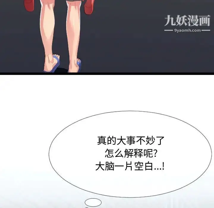 漫画《隔壁邻居好奇怪》第3话第50张图