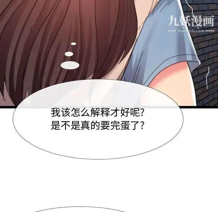 漫画《隔壁邻居好奇怪》第3话第52张图