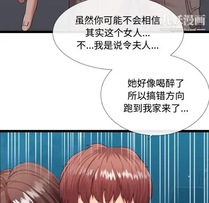 漫画《隔壁邻居好奇怪》第3话第55张图