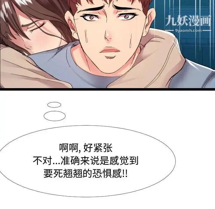漫画《隔壁邻居好奇怪》第3话第56张图