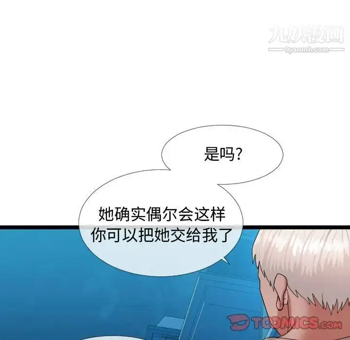 漫画《隔壁邻居好奇怪》第3话第57张图