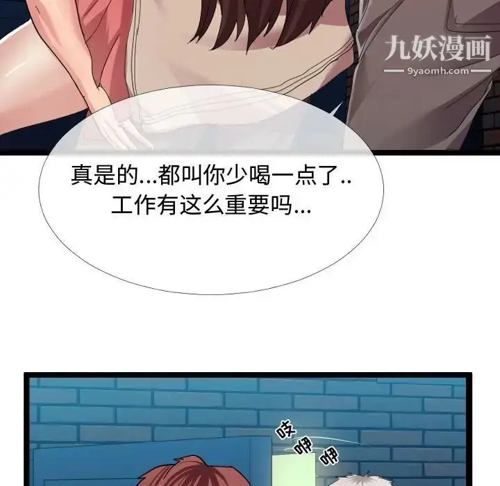 漫画《隔壁邻居好奇怪》第3话第59张图