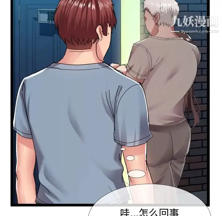 漫画《隔壁邻居好奇怪》第3话第60张图