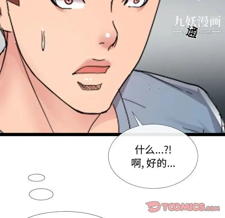 漫画《隔壁邻居好奇怪》第3话第66张图