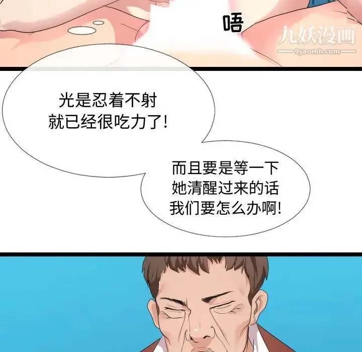 漫画《隔壁邻居好奇怪》第3话第7张图
