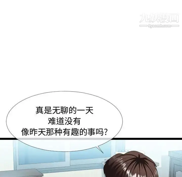 漫画《隔壁邻居好奇怪》第3话第72张图