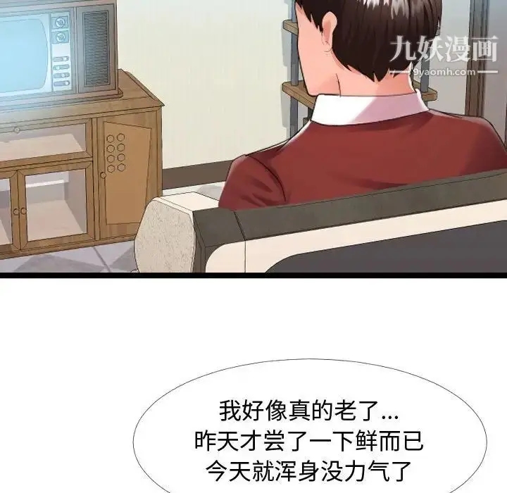 漫画《隔壁邻居好奇怪》第3话第73张图